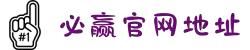 bwin·必赢(中国)唯一官方网站